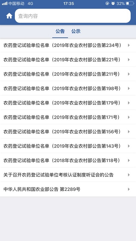 中國農(nóng)藥查詢 v1.0.48 安卓版 3