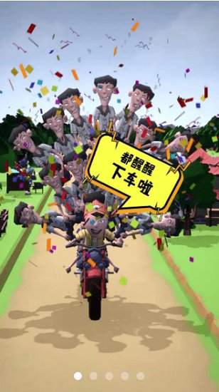 搭個(gè)車唄 搭個(gè)車唄手游下載