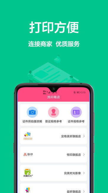 一寸照片軟件手機(jī)版 v1.0.0 安卓版 0