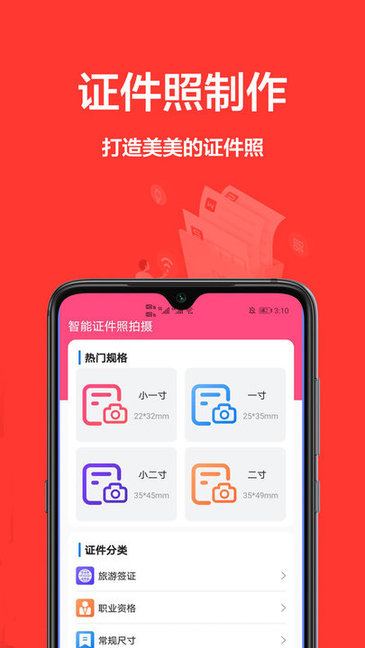一寸照片app免費(fèi)