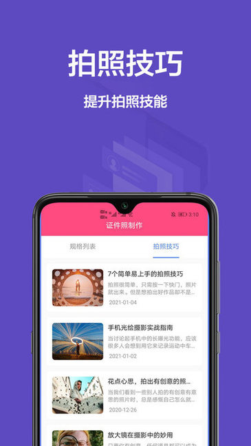 一寸照片安卓版軟件下載