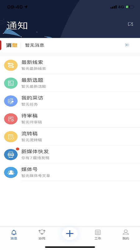 冀云助手 v2.2.2 最新版 0