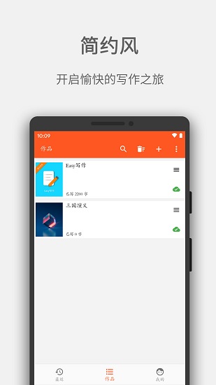 Easy寫(xiě)作免費(fèi)版 v3.4.0 安卓版 2