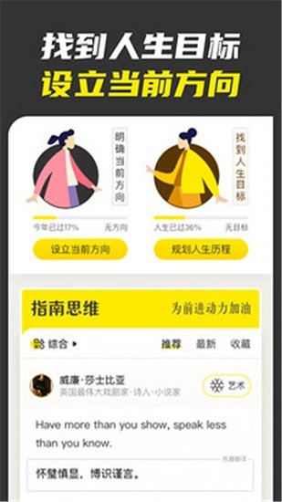 人生攻略app