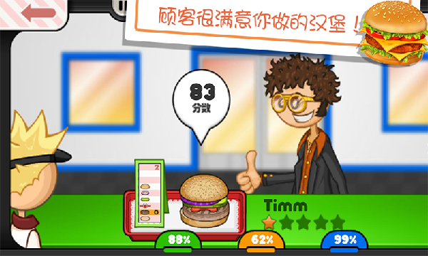 老爹的小鎮(zhèn)漢堡店手游 v1.0 安卓版 3