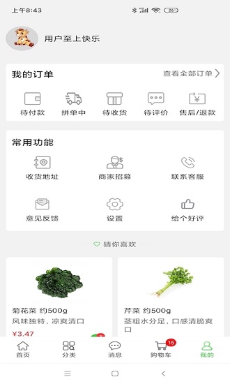 多多菜團(tuán)最新版 v1.7.0 安卓版 1