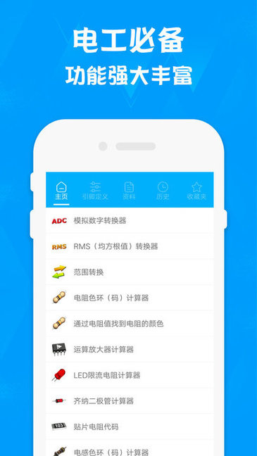 電子電路計算器手機安卓版下載