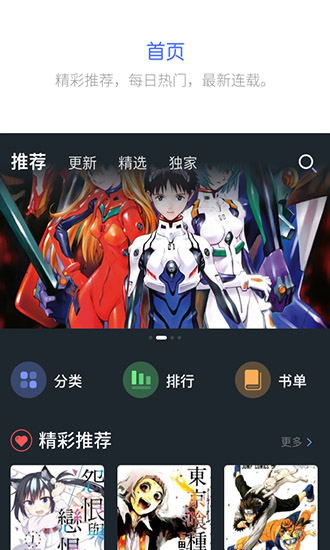 百年漫畫app正版3