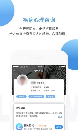 北京安定醫(yī)院官方版下載