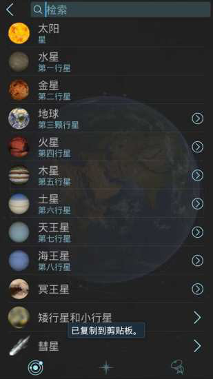 solar walk lite免費(fèi)版 v2.6.1.5 中文版 3