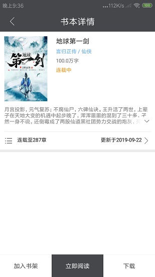免費(fèi)小說(shuō)墅 v3.1.0 安卓版 2