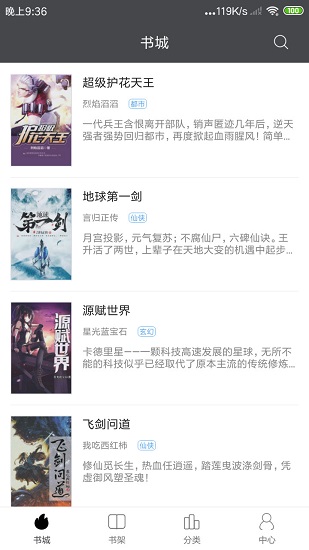 免費(fèi)小說(shuō)墅 v3.1.0 安卓版 3