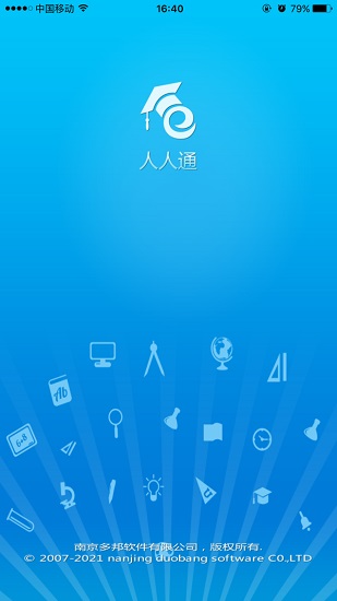 人人通三通兩平臺 v1.9.3 安卓版 0