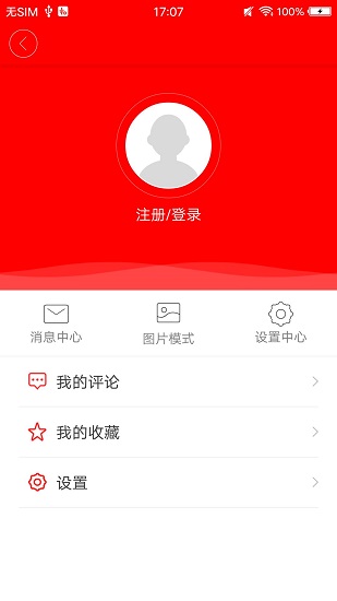 桂平融媒體中心 v2.7.191 最新版 0
