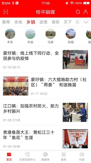 桂平融媒體中心 v2.7.191 最新版 1