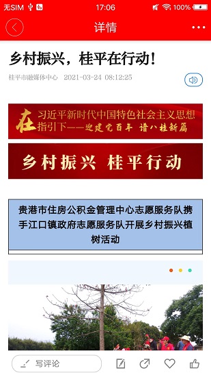 桂平融媒體中心 v2.7.191 最新版 3