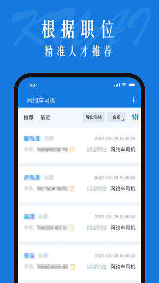 快聘官方版 v2.0.1 安卓版 2