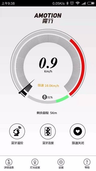 AMOTION魔行官方版 v1.2 安卓版 0