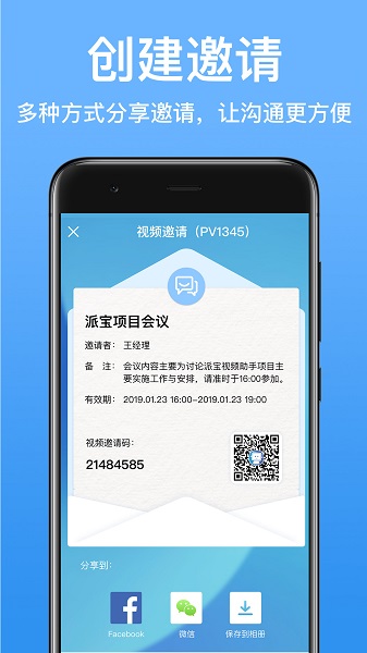 派寶視頻助手最新版 v1.0.5 安卓版 1