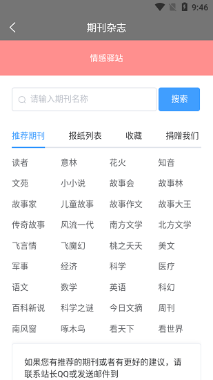 期刊雜志app下載