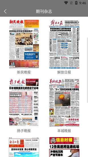期刊雜志訂閱 v1.6 安卓官方版 3