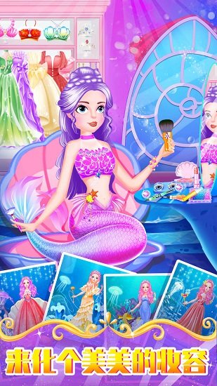美人魚小公主游戲下載
