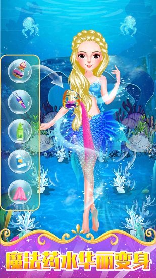 美人魚小公主游戲手機(jī)版 v2.8 安卓版 2