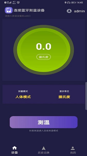 小威測(cè)溫寶最新版 v1.0 安卓版 0