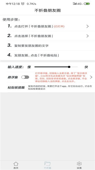 不折疊朋友圈最新版 v3.6.3 安卓版 2