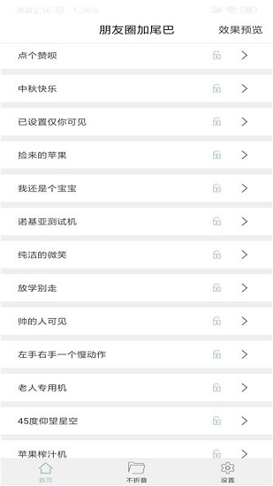 不折疊朋友圈 不折疊朋友圈app