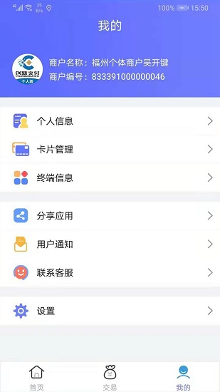 創(chuàng)新支付個(gè)人版下載