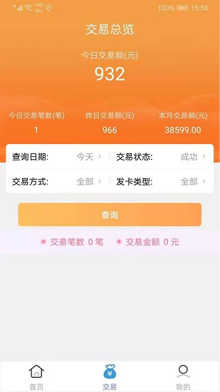 創(chuàng)新支付個(gè)人版平臺 v4.5 安卓版 0