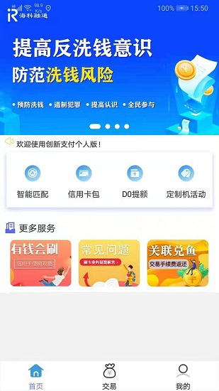 創(chuàng)新支付個(gè)人版平臺 v4.5 安卓版 2