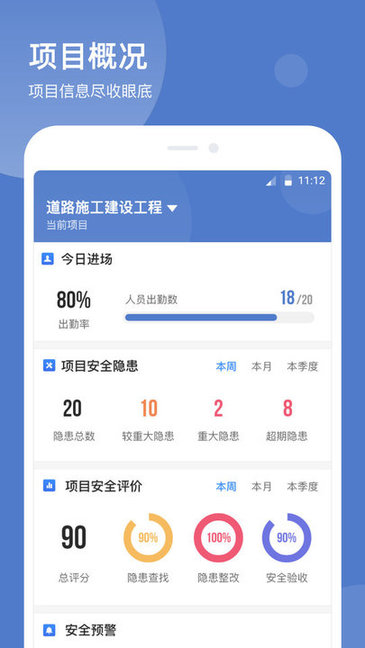 智慧云工地平臺 v1.0.6 安卓版 0