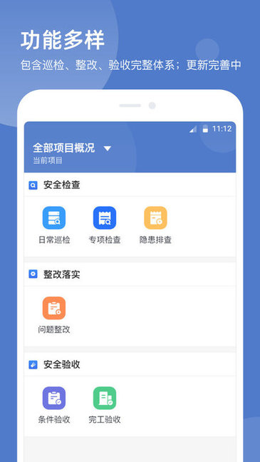 智慧云工地平臺 v1.0.6 安卓版 2