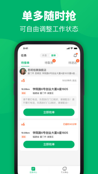 你家菜場騎士端 v1.5.3 安卓版 0