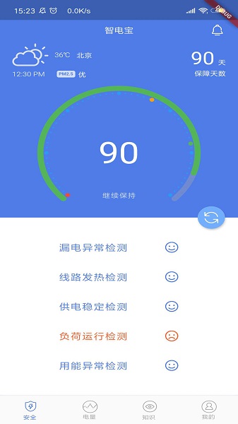智電寶 智電寶app