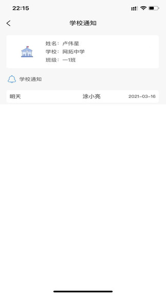 師生快線 v1.2.2 安卓版 0