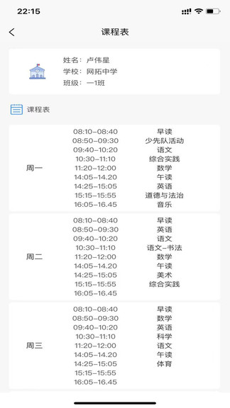 師生快線 v1.2.2 安卓版 1
