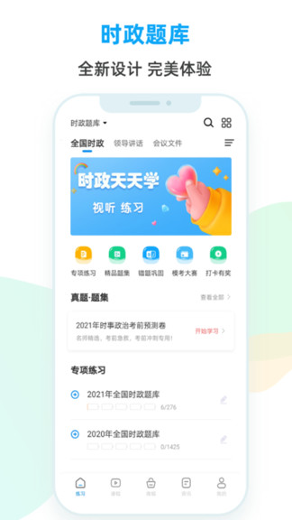 時政題庫官方版1