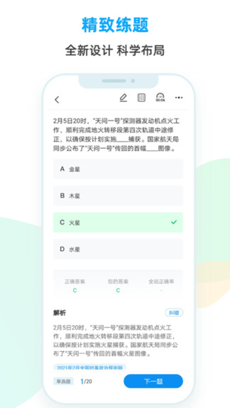 時政題庫官方版3