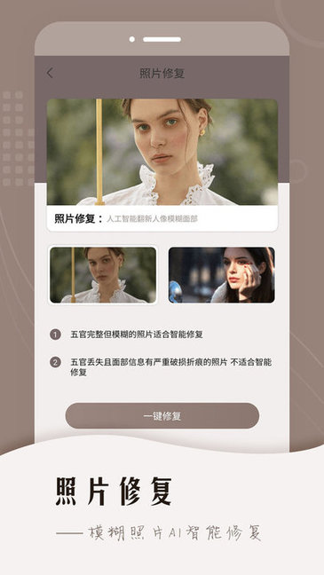 老照片智能修復(fù)app3