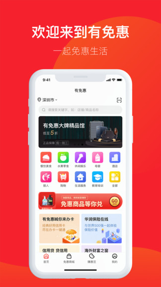 有免惠平臺(tái) v2.4.6 安卓版 0