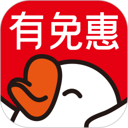 有免惠平臺