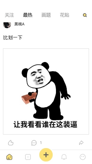 花熊表情包制作1
