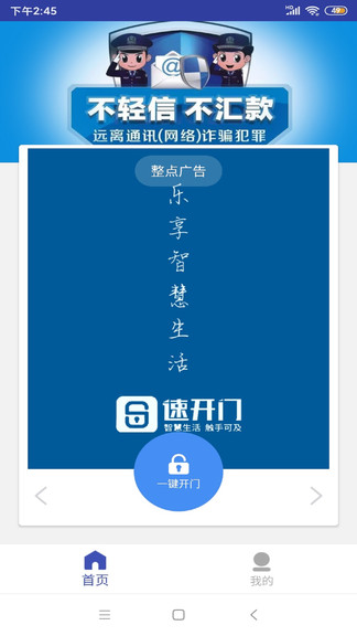 速開門 v2.5.0 安卓版 1