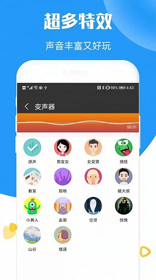 全能語音變聲器官方版 v20201014 安卓版 2