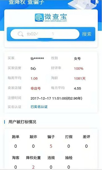 微查寶官方版