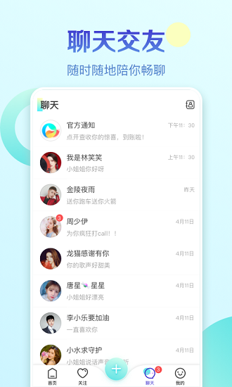 情天直播冰激凌 v2.1.1.0 安卓版 0