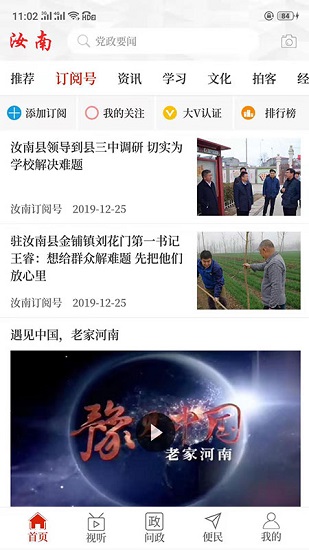 云上汝南app下載